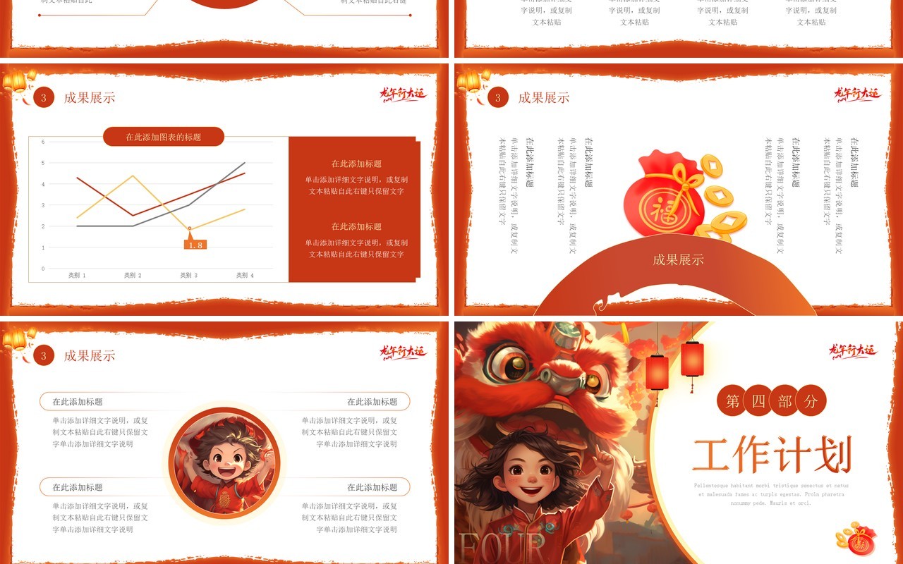 红色中国风龙年大吉2024PPT模板