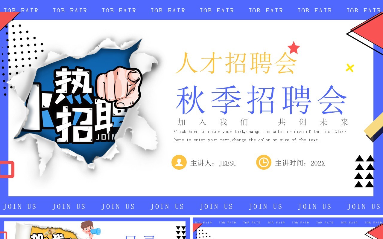紫色撕纸风秋季招聘会PPT通用模板