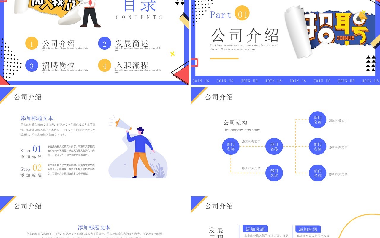 紫色撕纸风秋季招聘会PPT通用模板