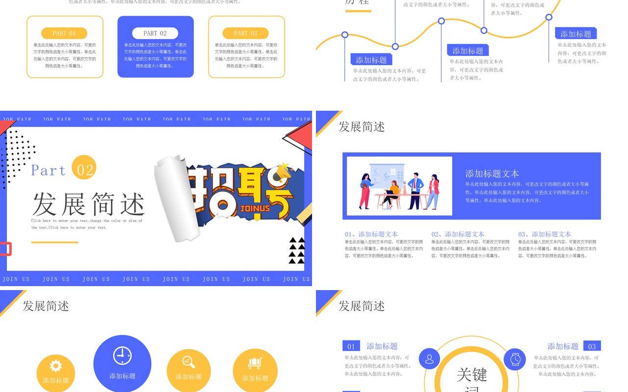 紫色撕纸风秋季招聘会PPT通用模板