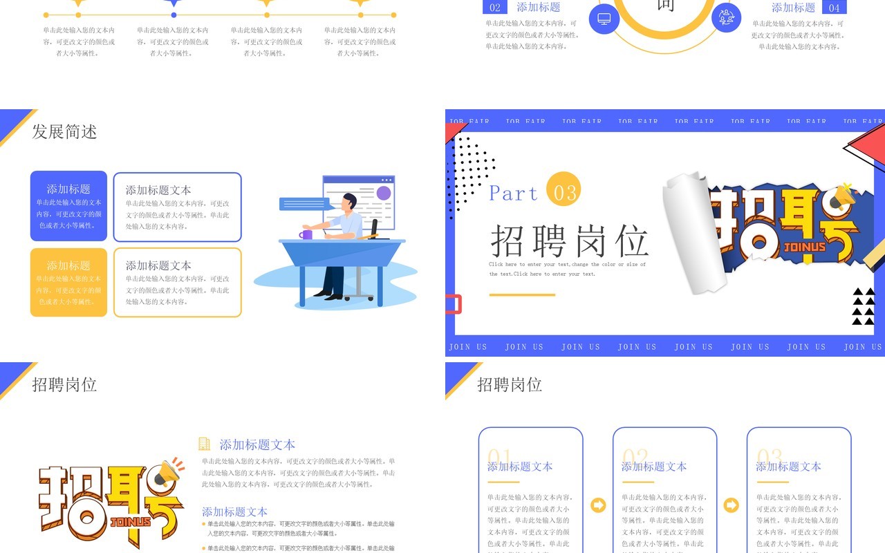 紫色撕纸风秋季招聘会PPT通用模板