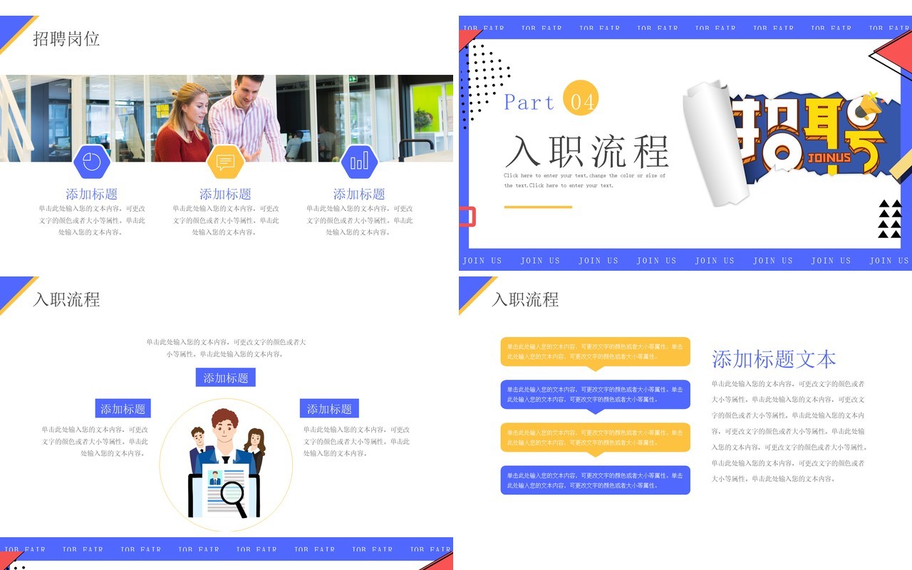 紫色撕纸风秋季招聘会PPT通用模板