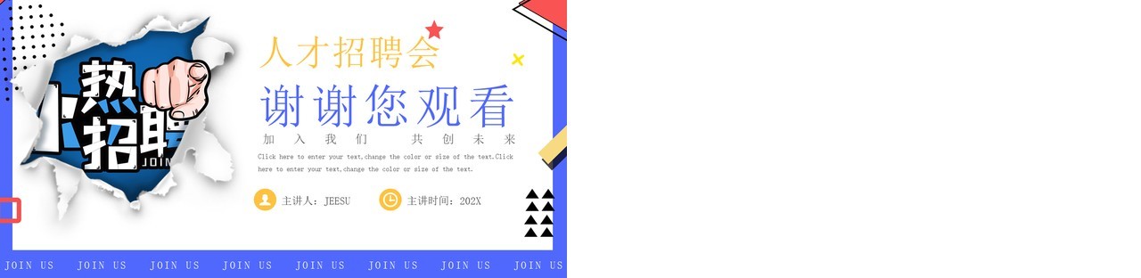 紫色撕纸风秋季招聘会PPT通用模板