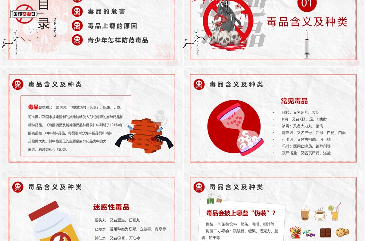 红色简约风国际禁毒日PPT模板