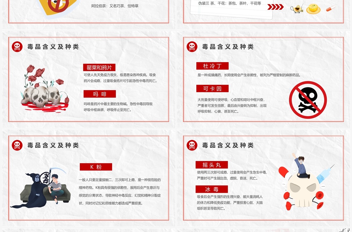 红色简约风国际禁毒日PPT模板