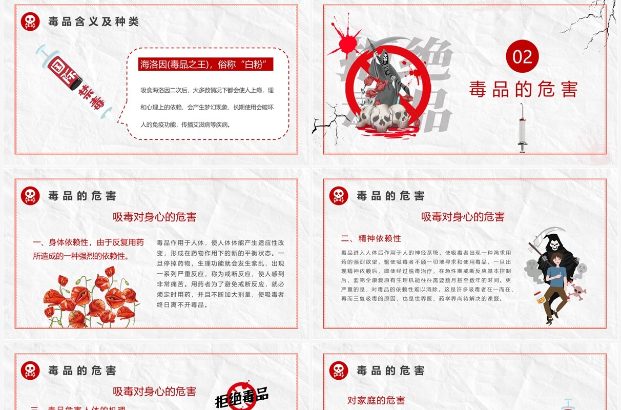 红色简约风国际禁毒日PPT模板