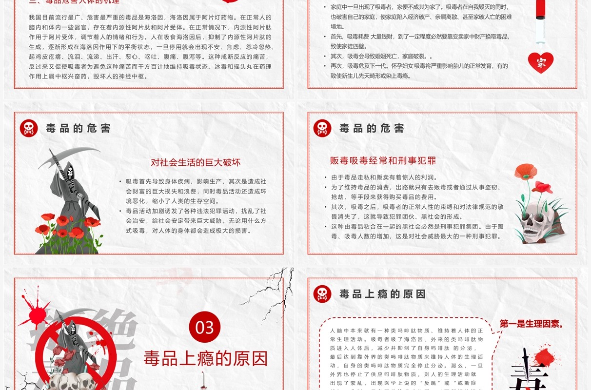 红色简约风国际禁毒日PPT模板