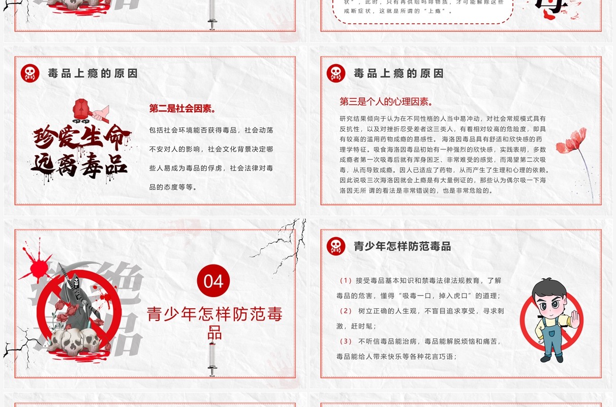 红色简约风国际禁毒日PPT模板