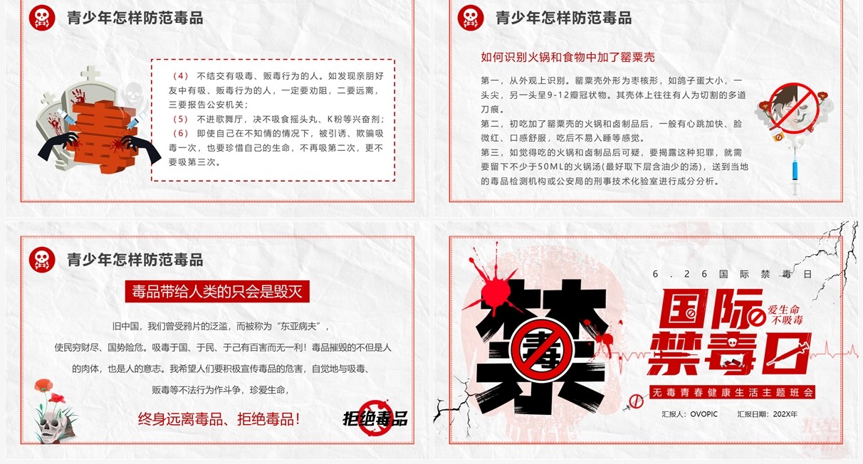 红色简约风国际禁毒日PPT模板