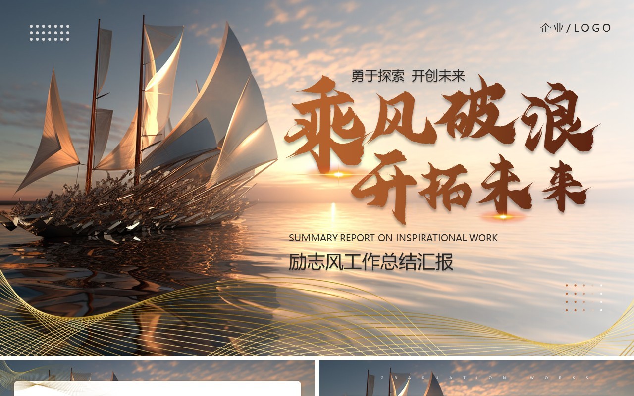 棕色简约励志风年终工作总结PPT模板
