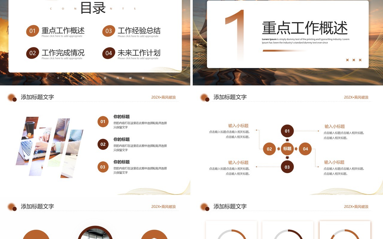 棕色简约励志风年终工作总结PPT模板