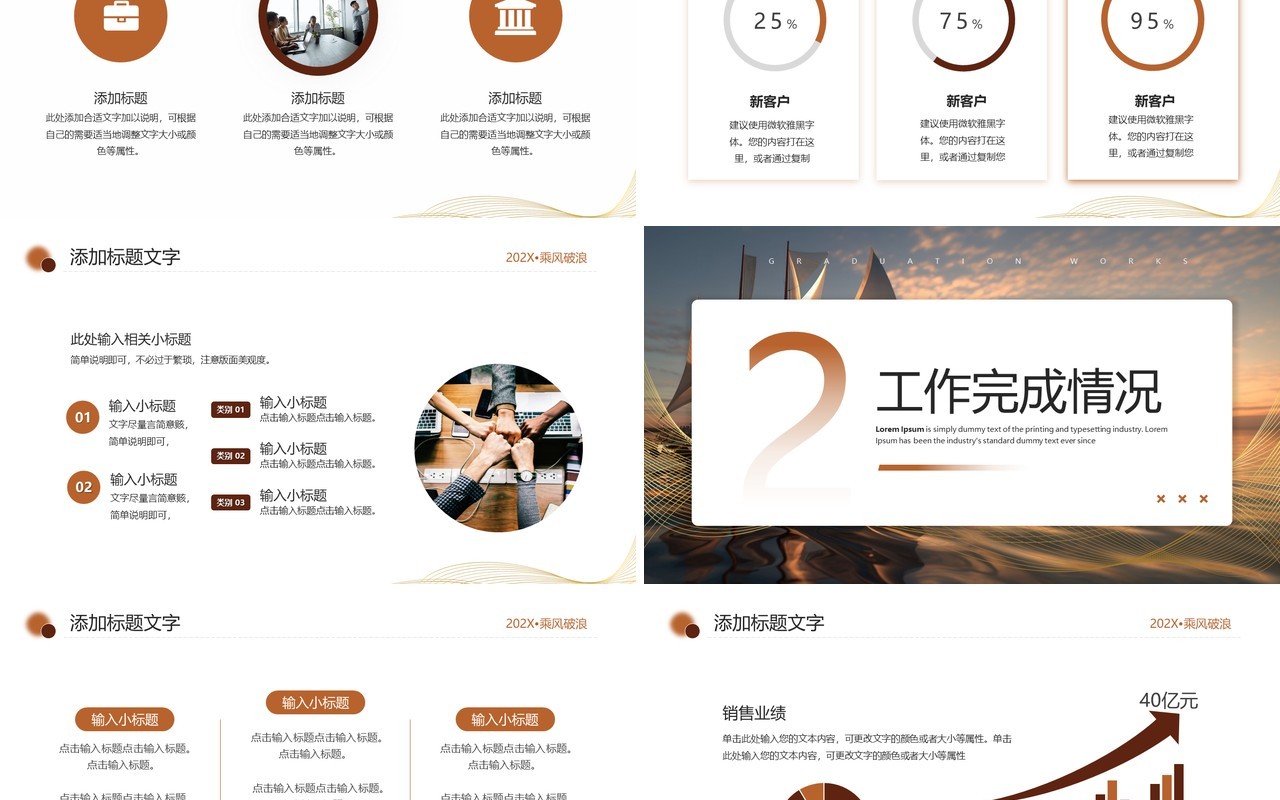 棕色简约励志风年终工作总结PPT模板