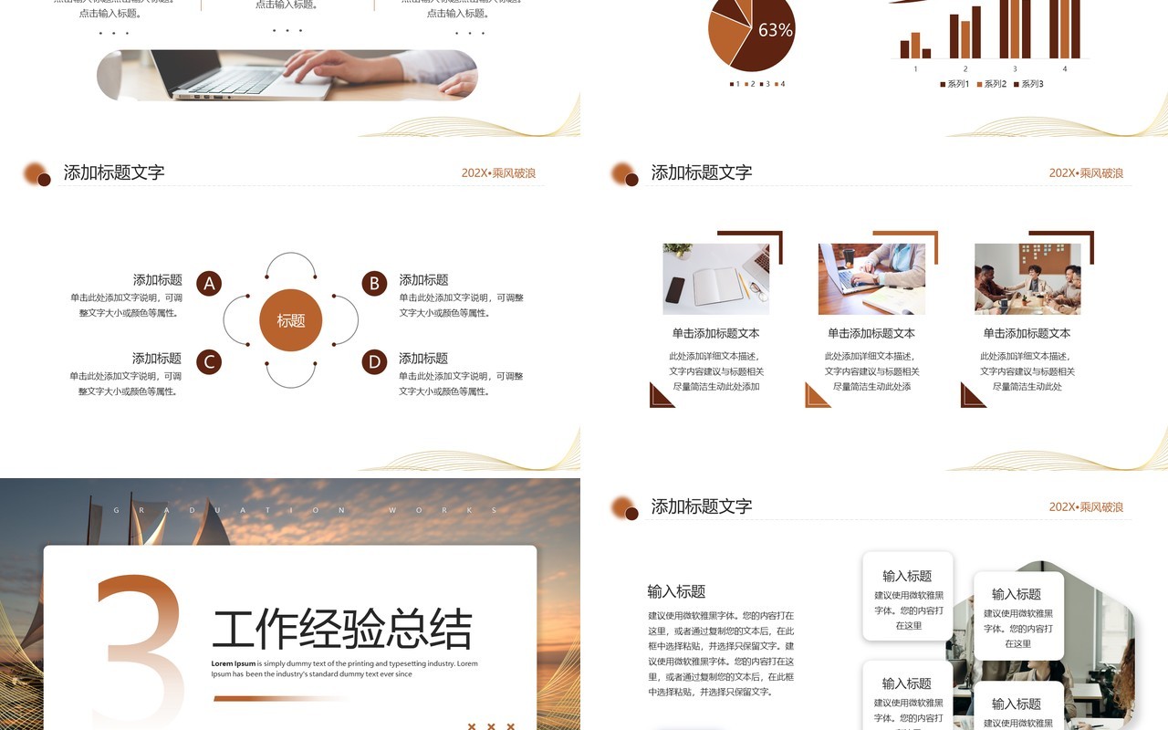棕色简约励志风年终工作总结PPT模板