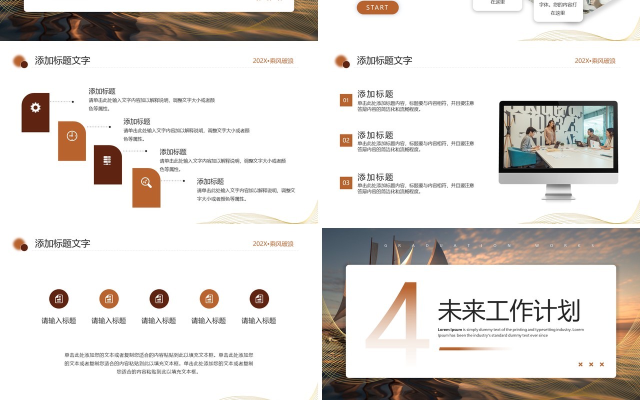 棕色简约励志风年终工作总结PPT模板