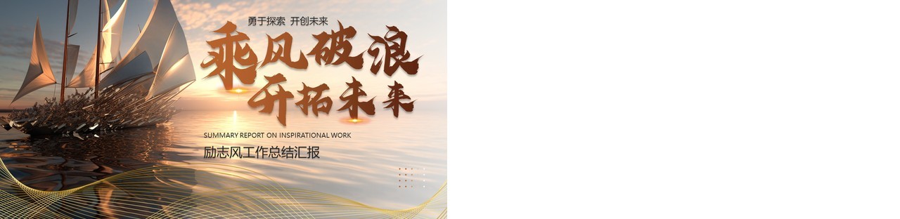 棕色简约励志风年终工作总结PPT模板