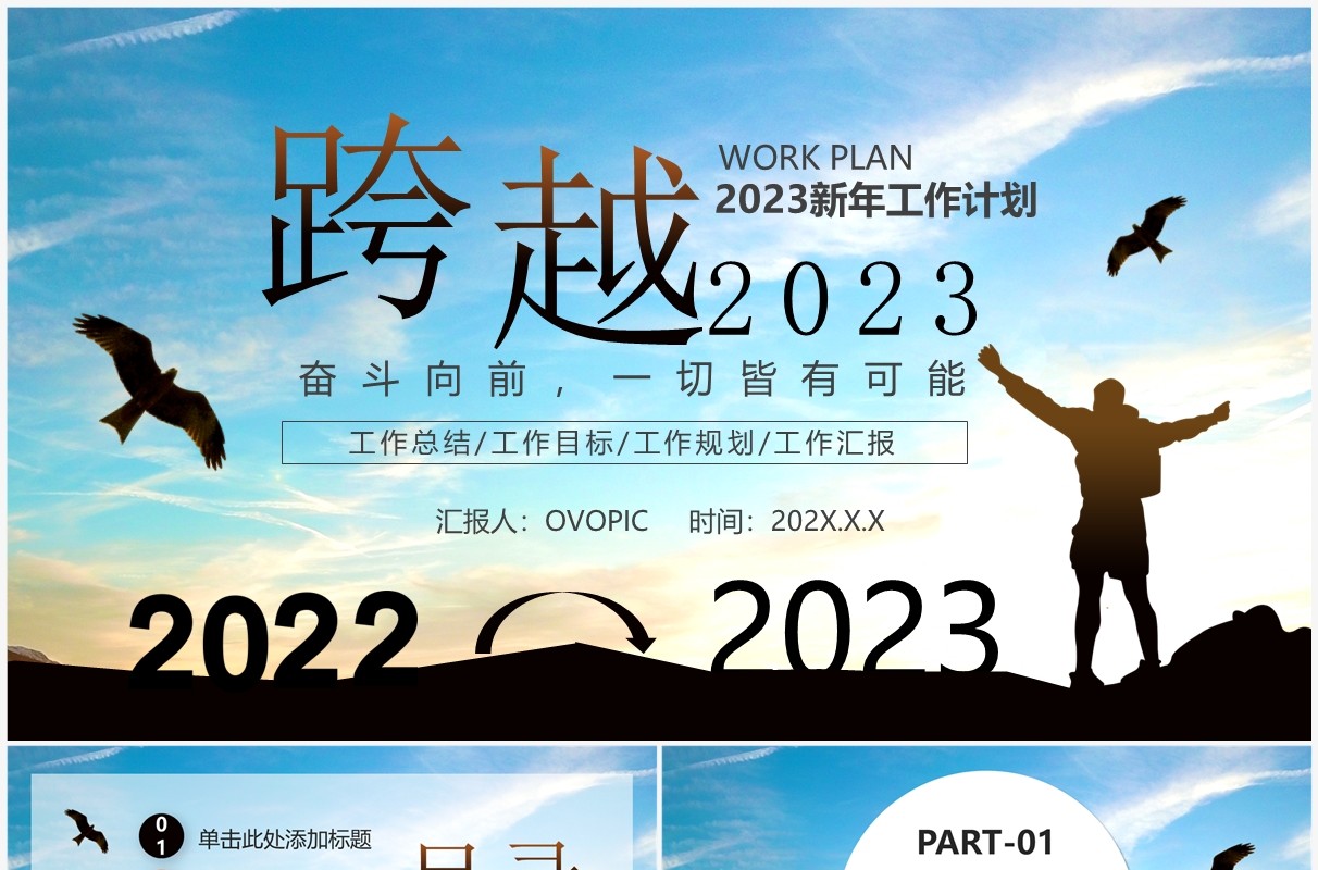 蓝色商务风跨越2023年终总结PPT模板