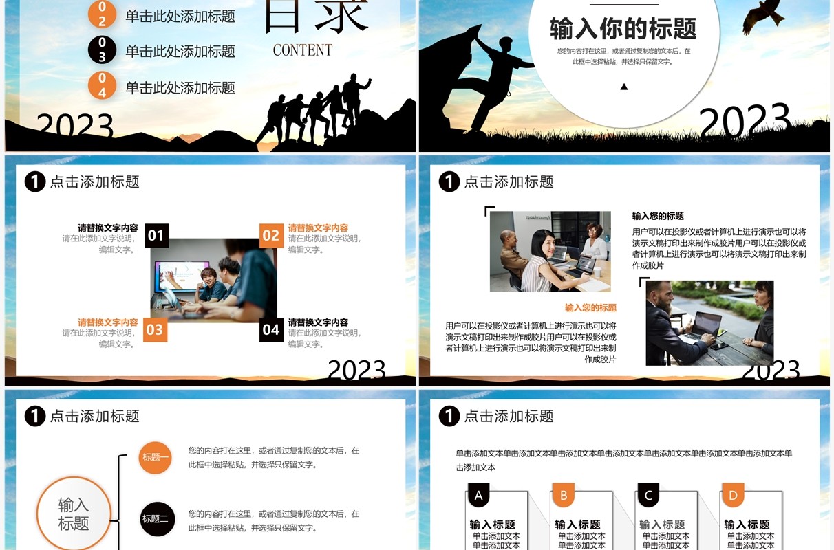 蓝色商务风跨越2023年终总结PPT模板