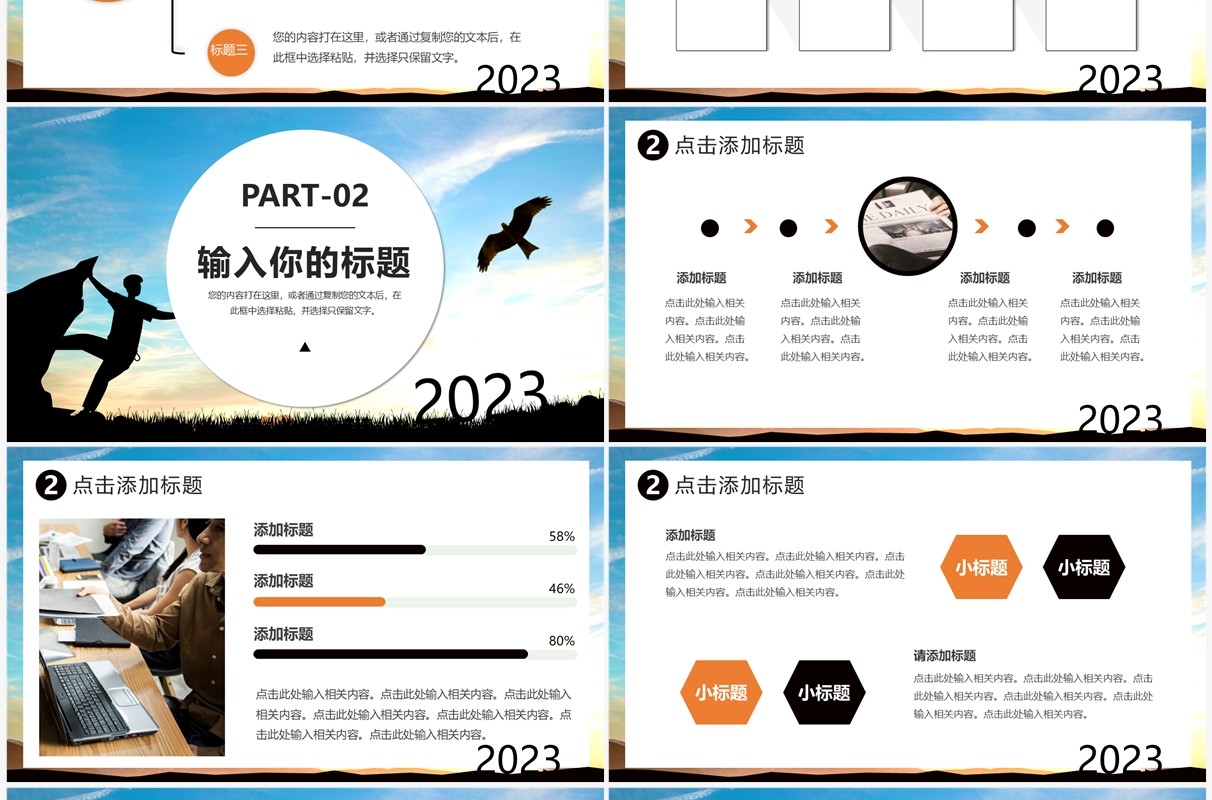 蓝色商务风跨越2023年终总结PPT模板