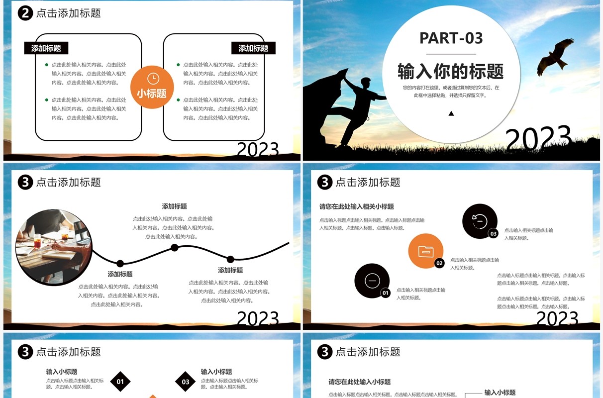 蓝色商务风跨越2023年终总结PPT模板