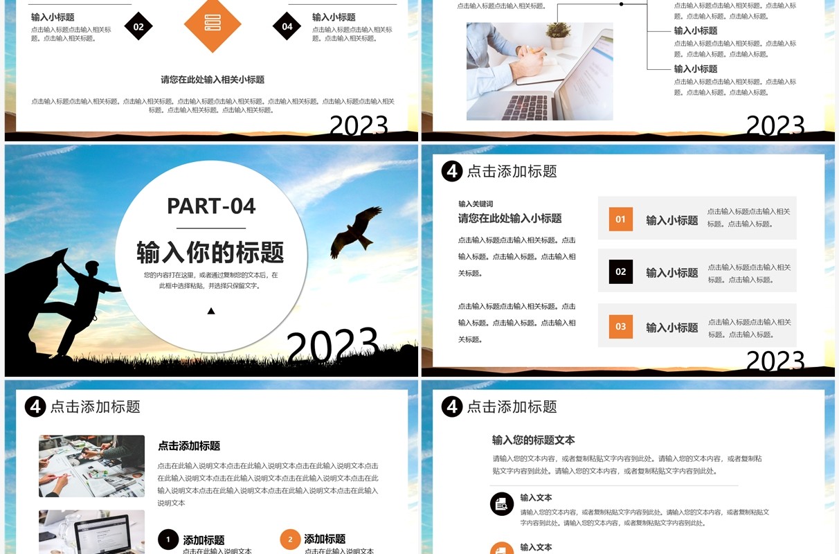 蓝色商务风跨越2023年终总结PPT模板