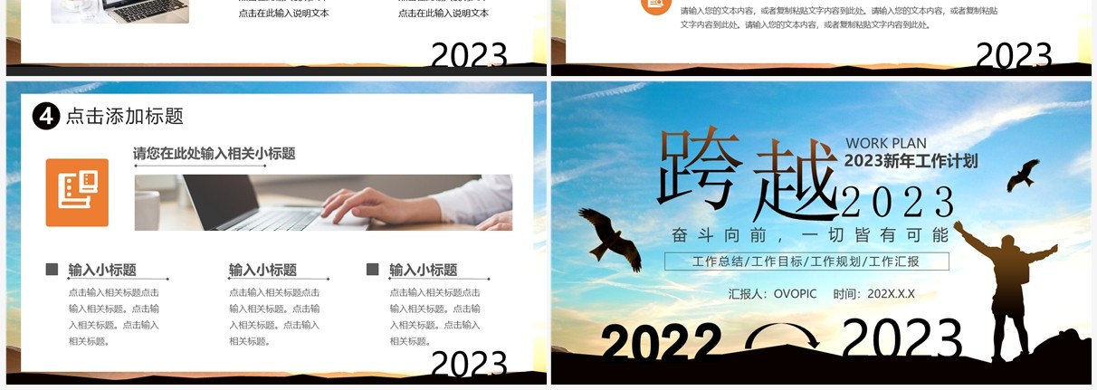 蓝色商务风跨越2023年终总结PPT模板