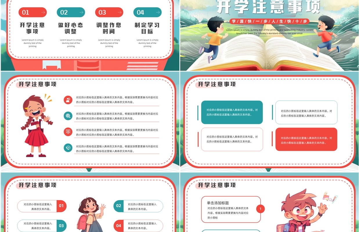 绿色插画风新学期新起点PPT通用模板