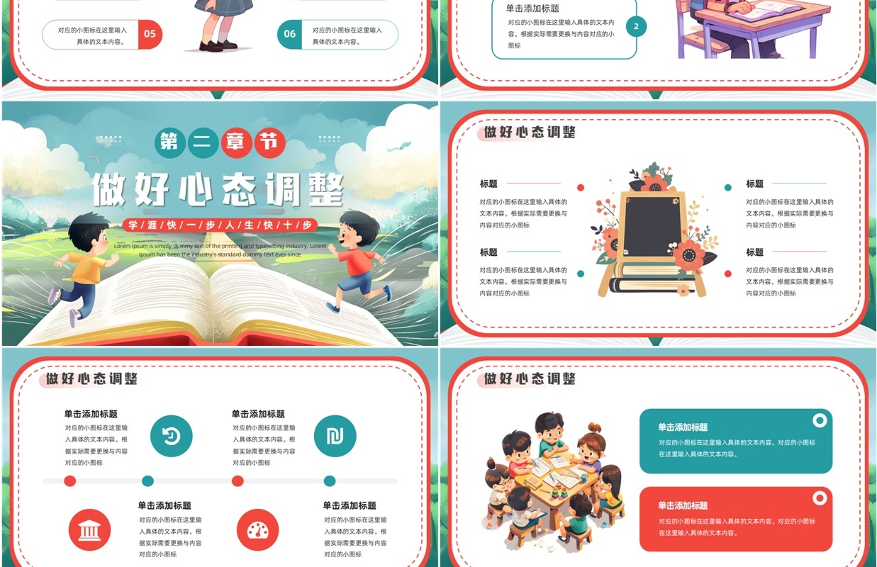 绿色插画风新学期新起点PPT通用模板
