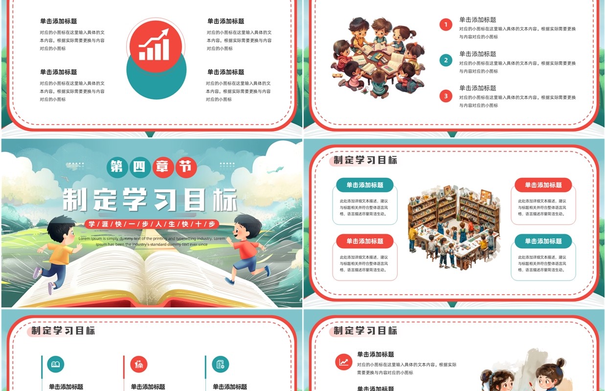 绿色插画风新学期新起点PPT通用模板