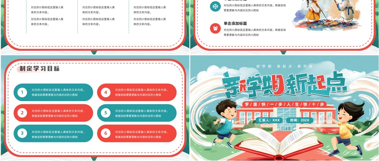 绿色插画风新学期新起点PPT通用模板