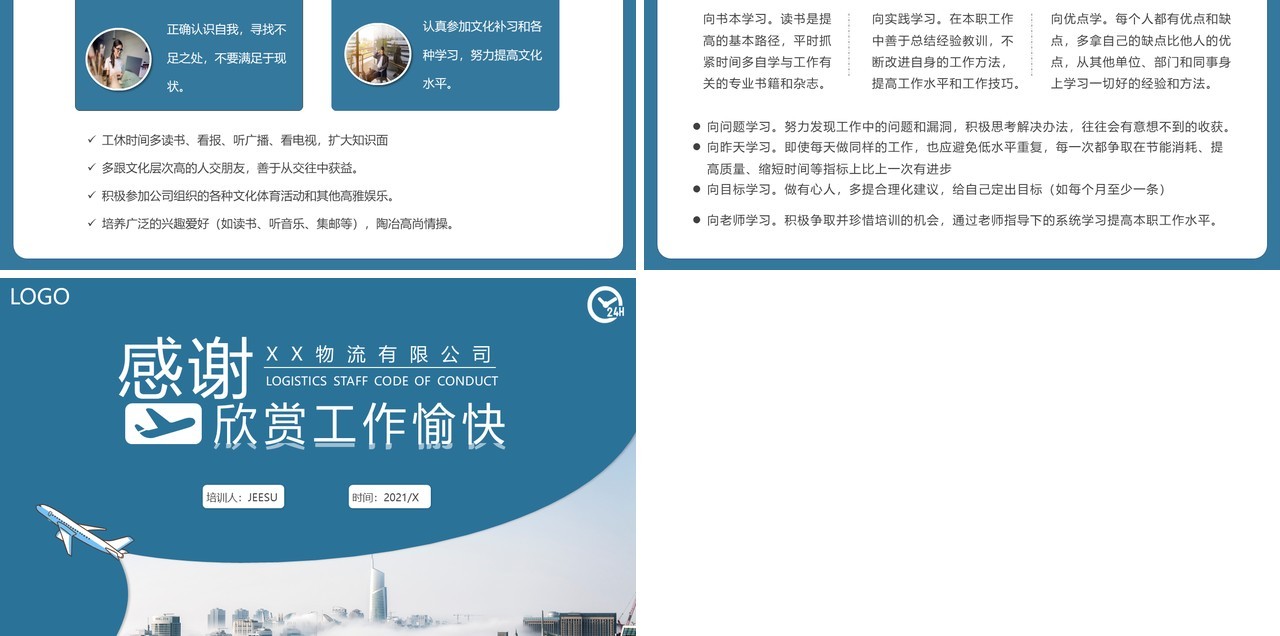 蓝绿色简约物流员工行为规范PPT模板