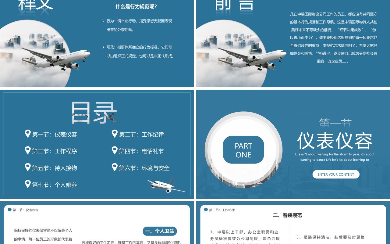 蓝绿色简约物流员工行为规范PPT模板