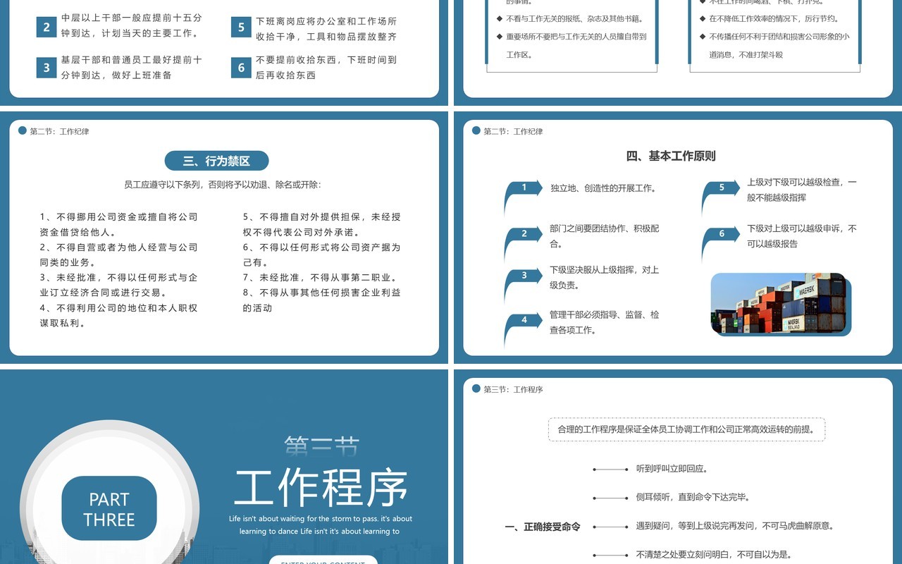 蓝绿色简约物流员工行为规范PPT模板