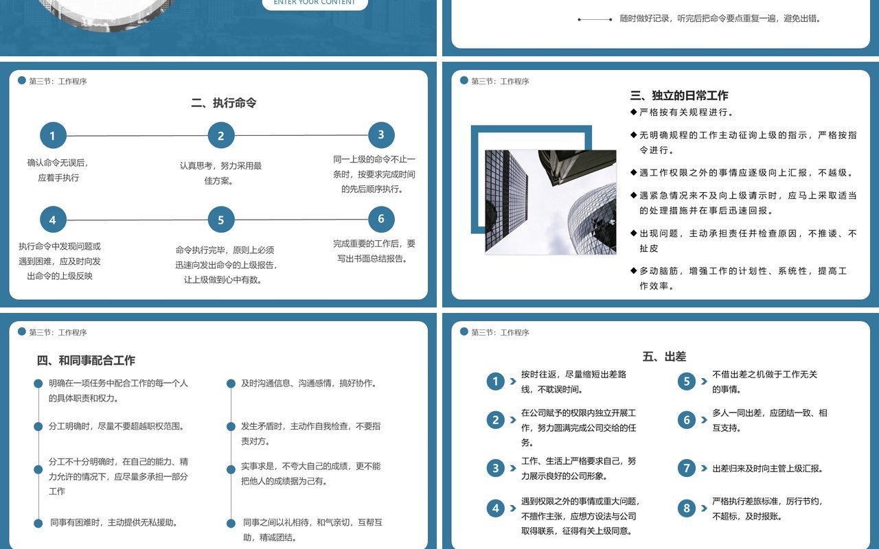 蓝绿色简约物流员工行为规范PPT模板
