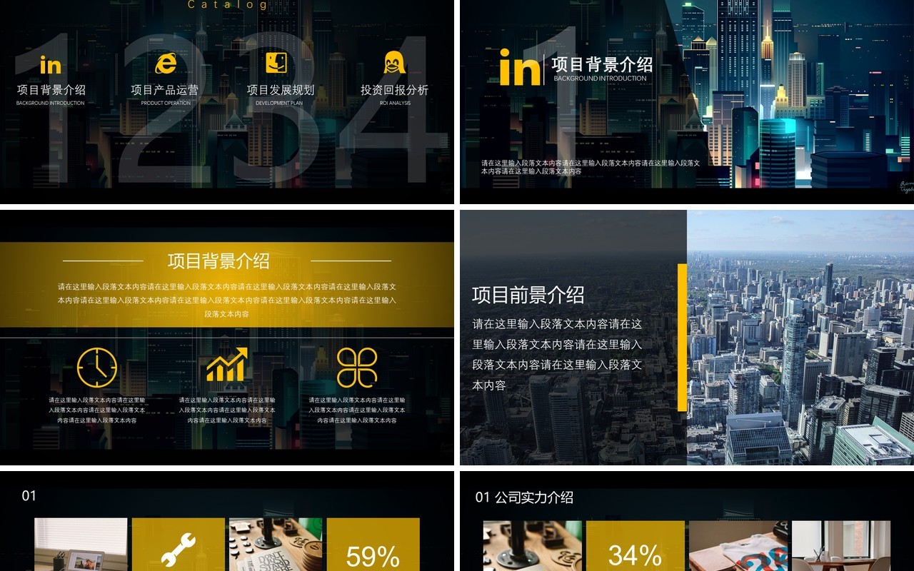 黑色商业计划书PPT模板演示