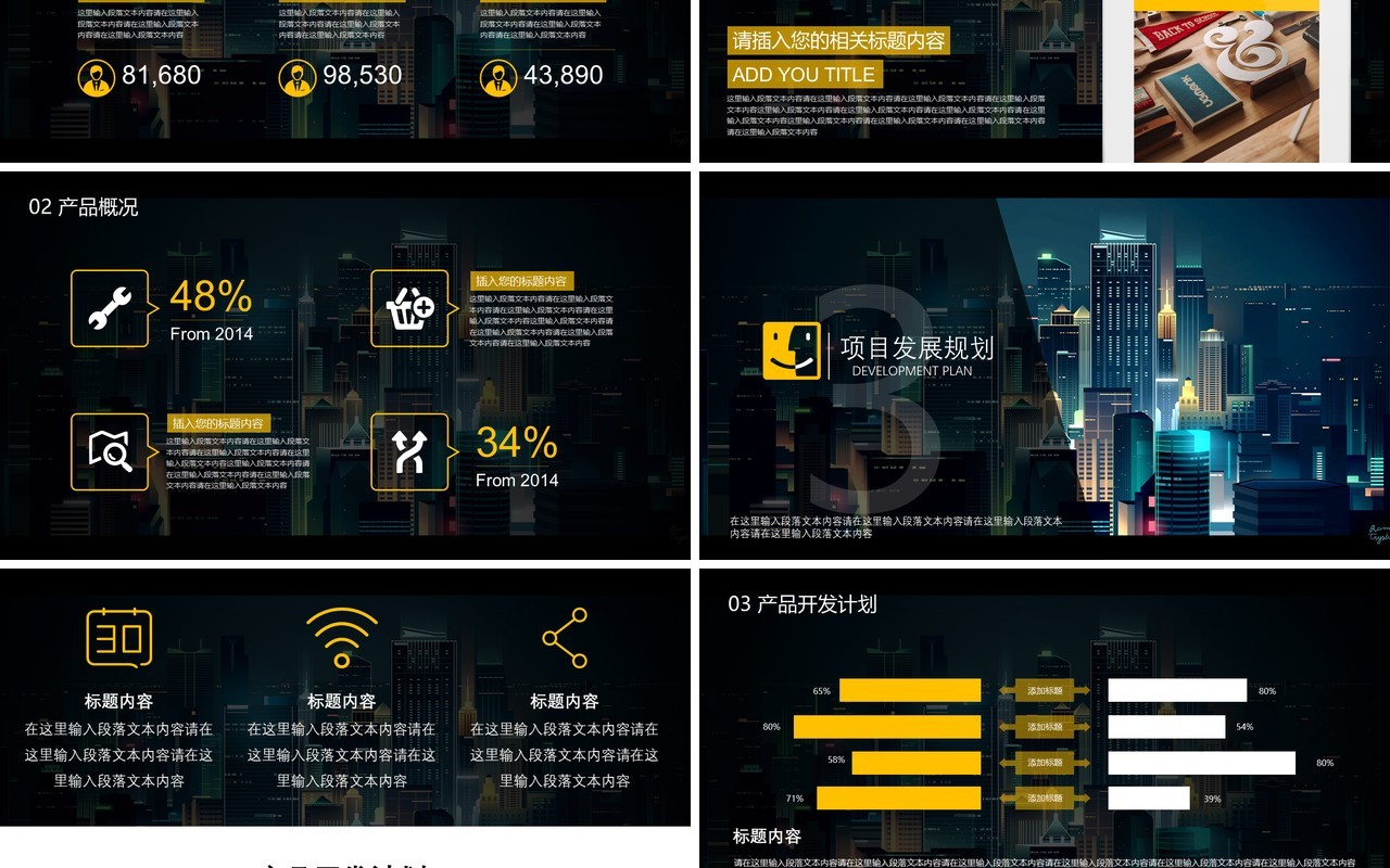 黑色商业计划书PPT模板演示