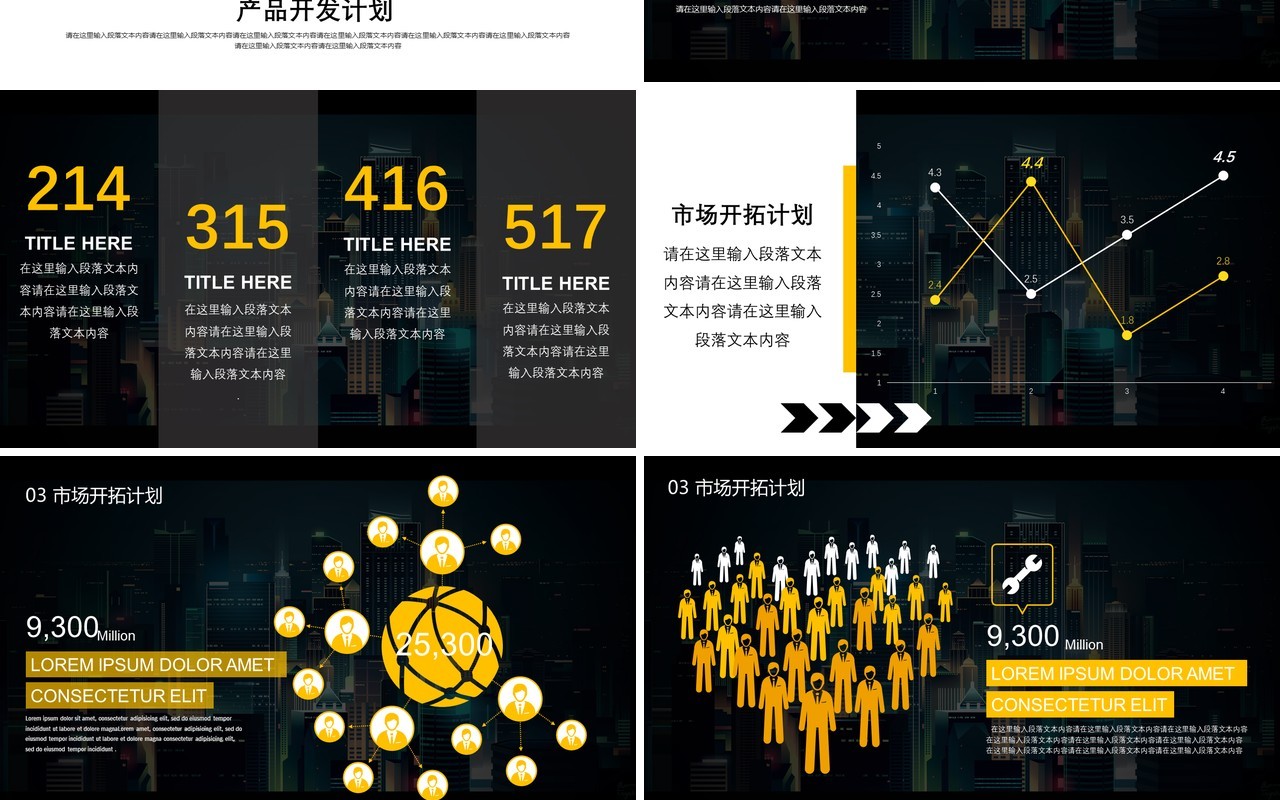 黑色商业计划书PPT模板演示