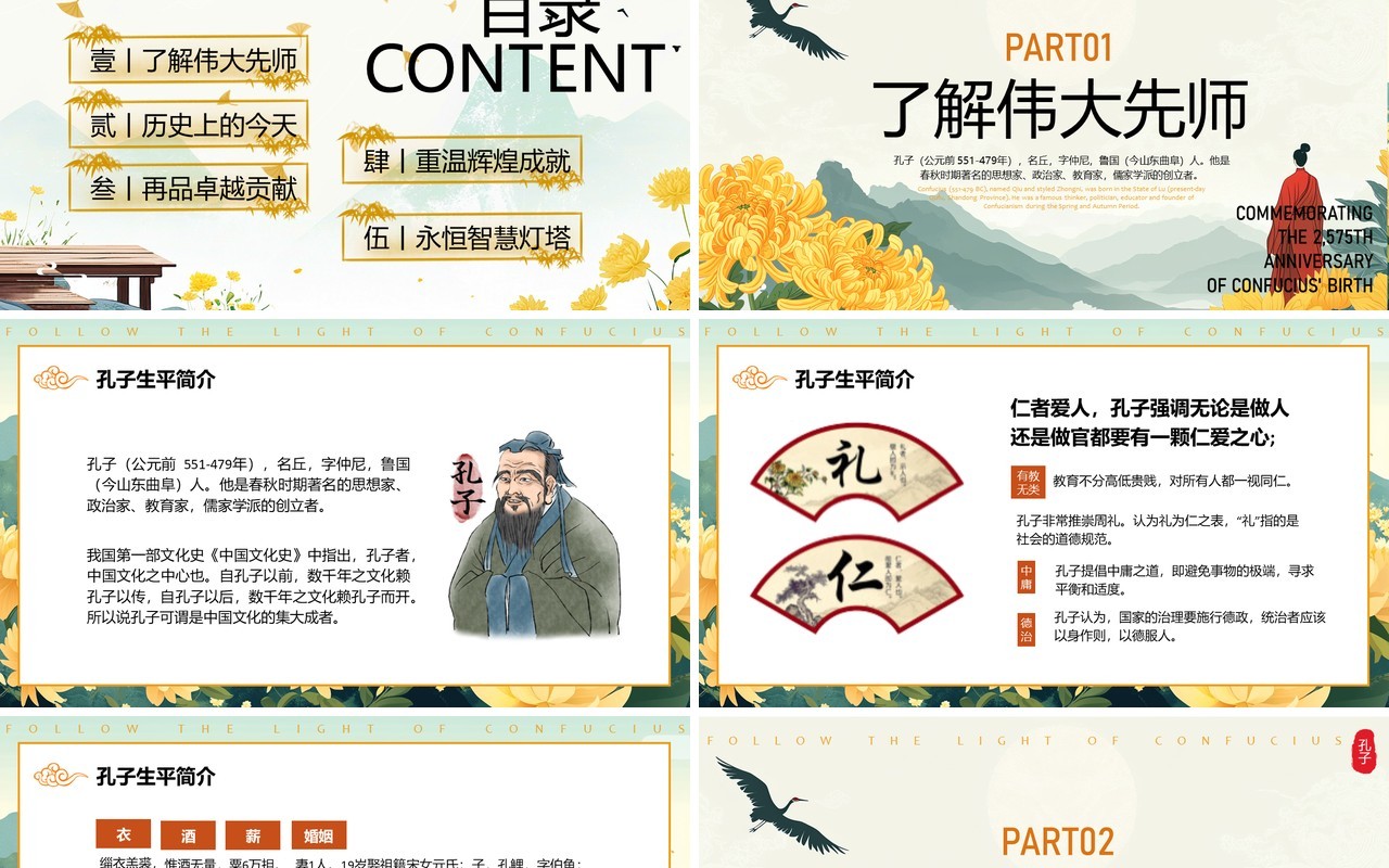 绿色中国风纪念孔子诞辰2575周年PPT模版