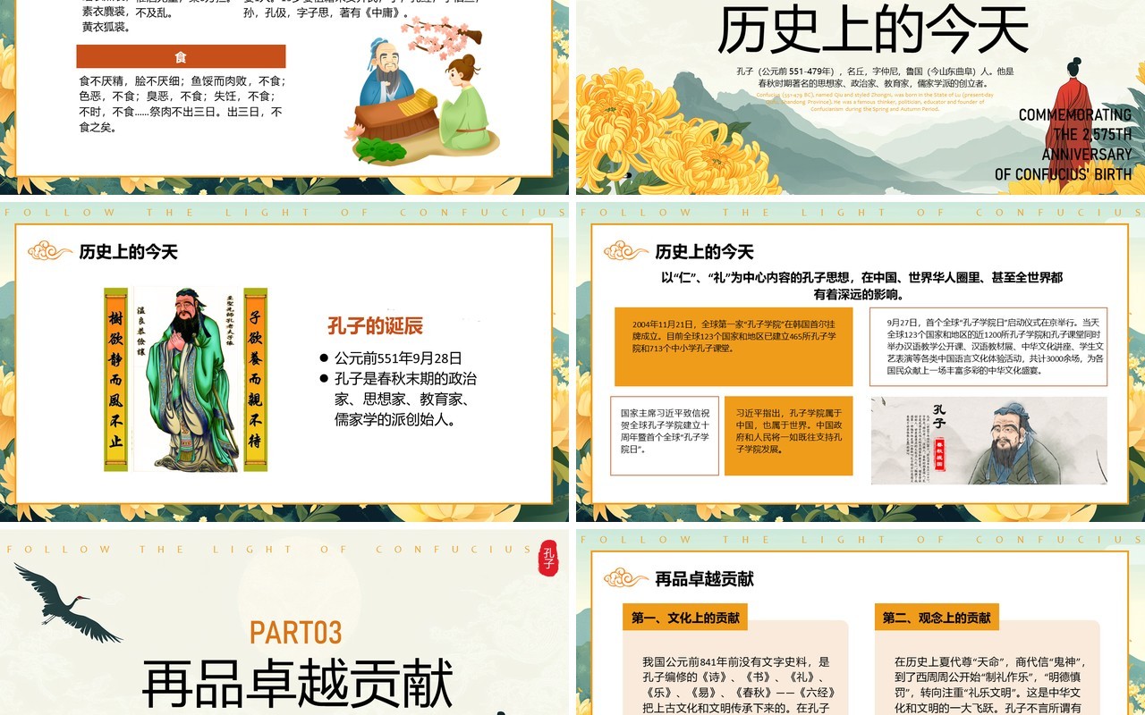 绿色中国风纪念孔子诞辰2575周年PPT模版