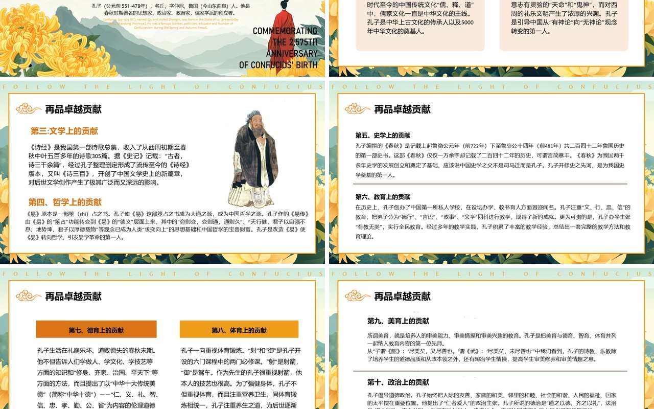 绿色中国风纪念孔子诞辰2575周年PPT模版