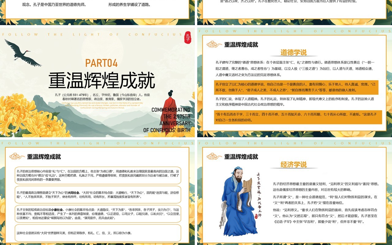 绿色中国风纪念孔子诞辰2575周年PPT模版