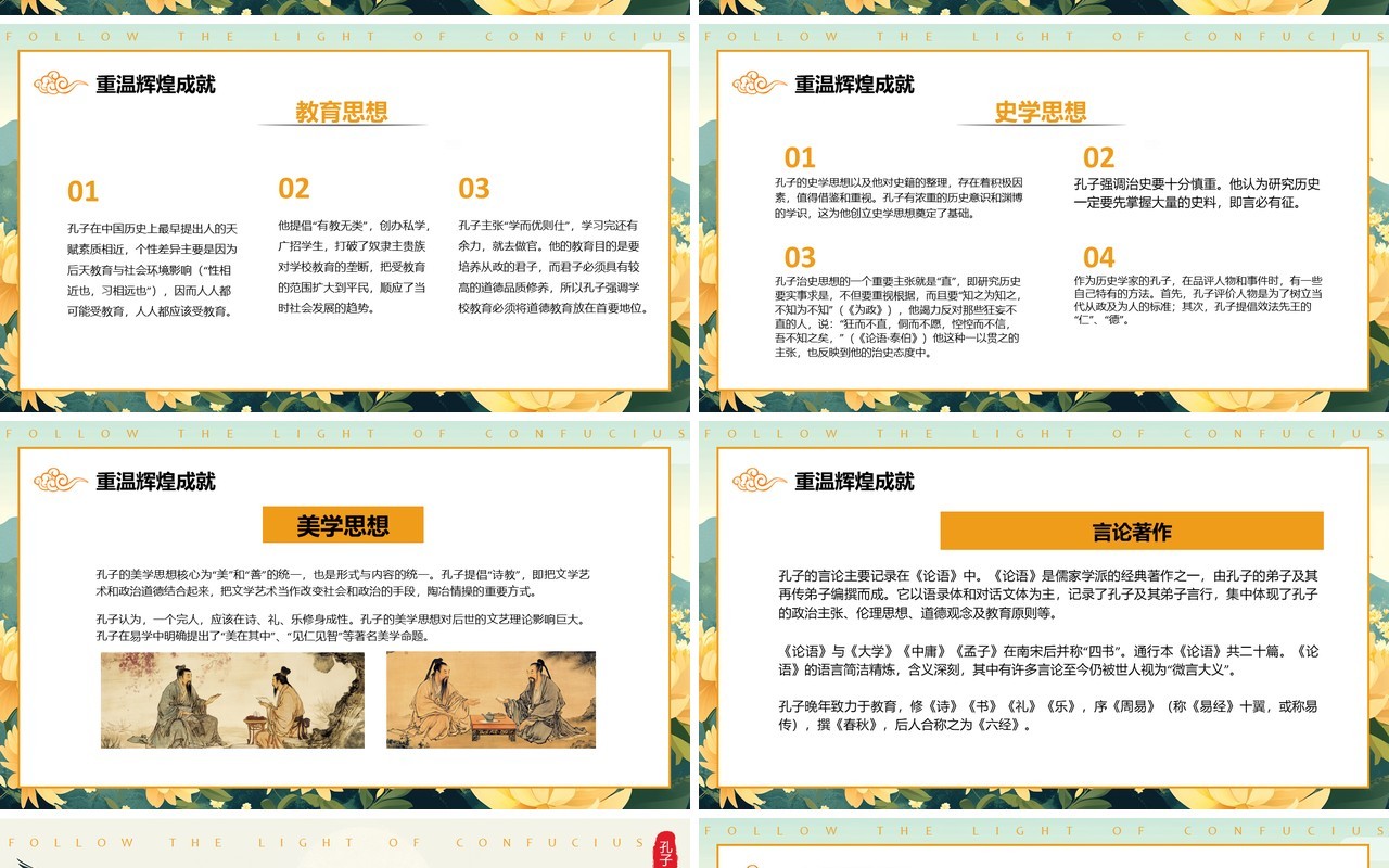 绿色中国风纪念孔子诞辰2575周年PPT模版