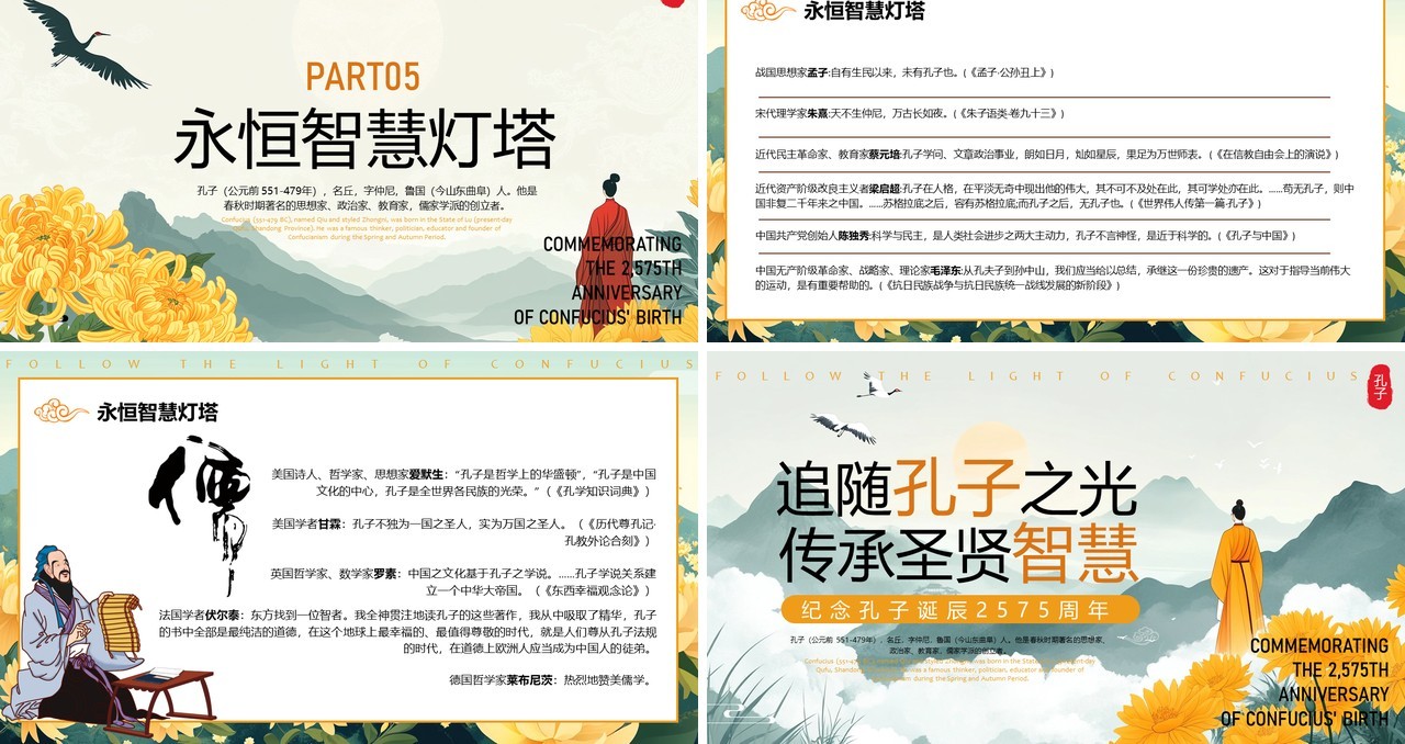 绿色中国风纪念孔子诞辰2575周年PPT模版