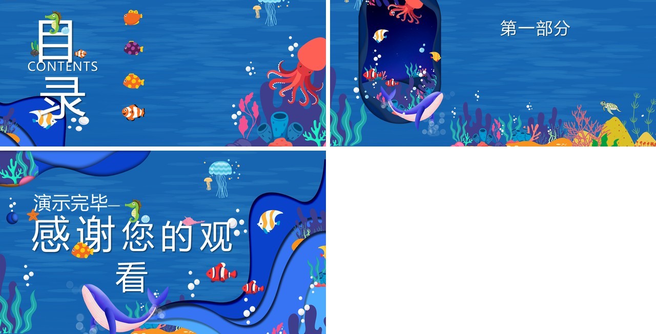 卡通蓝色海洋海底PPT背景模板