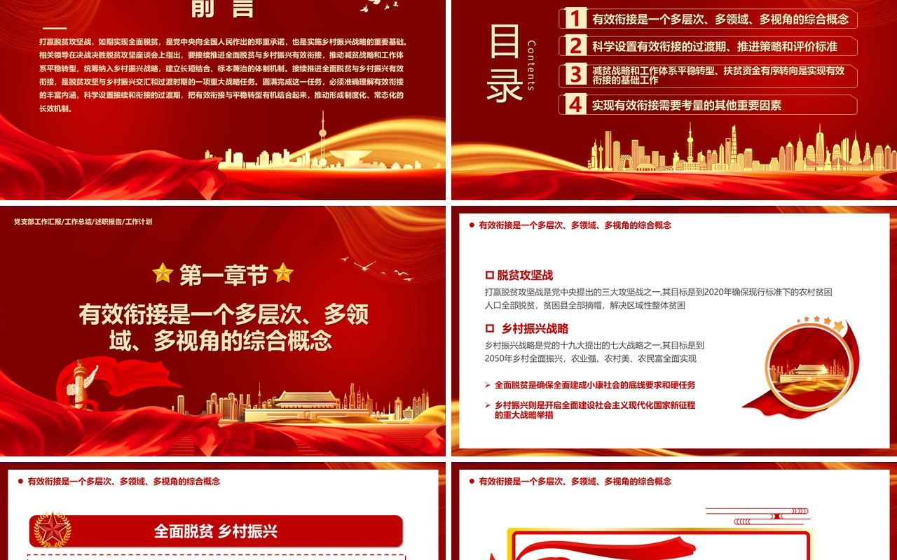 红色大气党政精准扶贫工作总结PPT模板