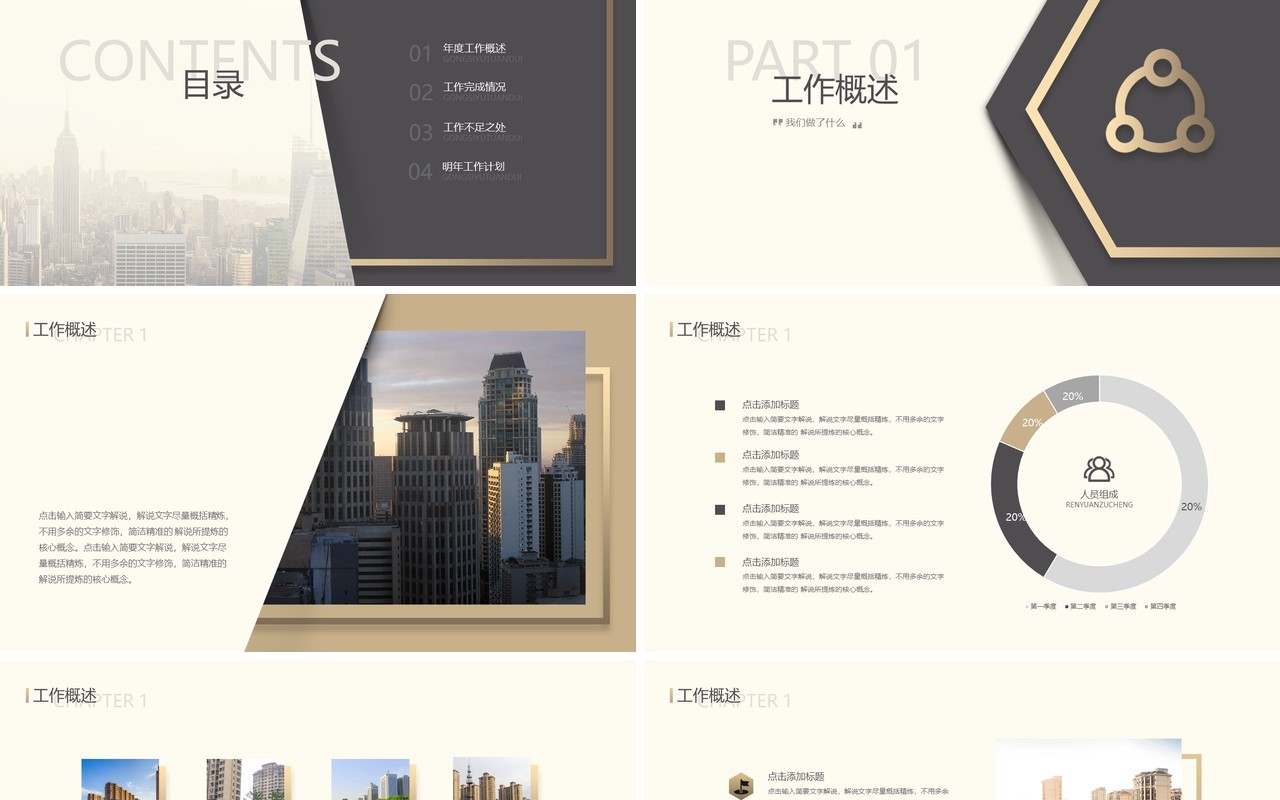 物业工作总结PPT模板
