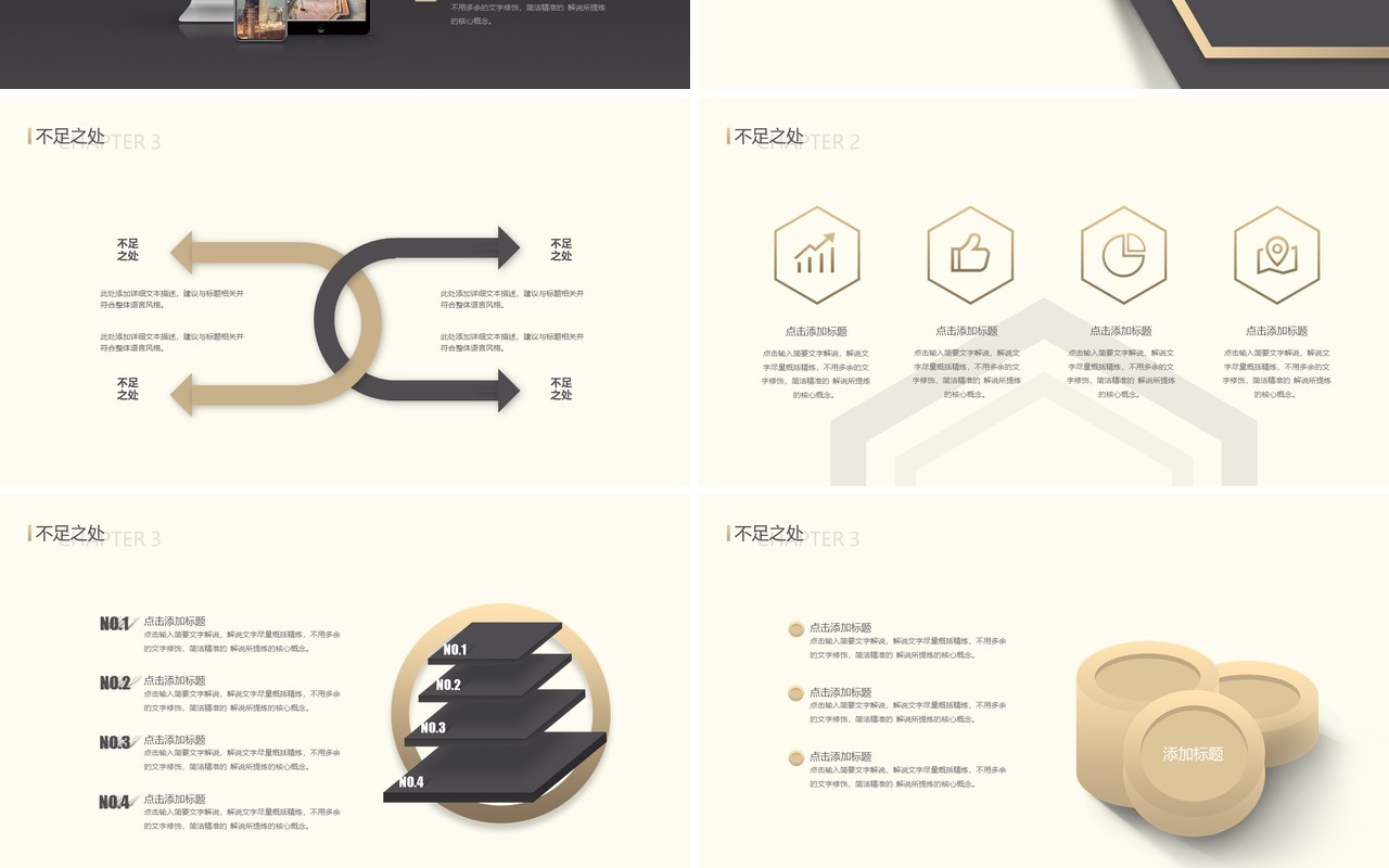 物业工作总结PPT模板