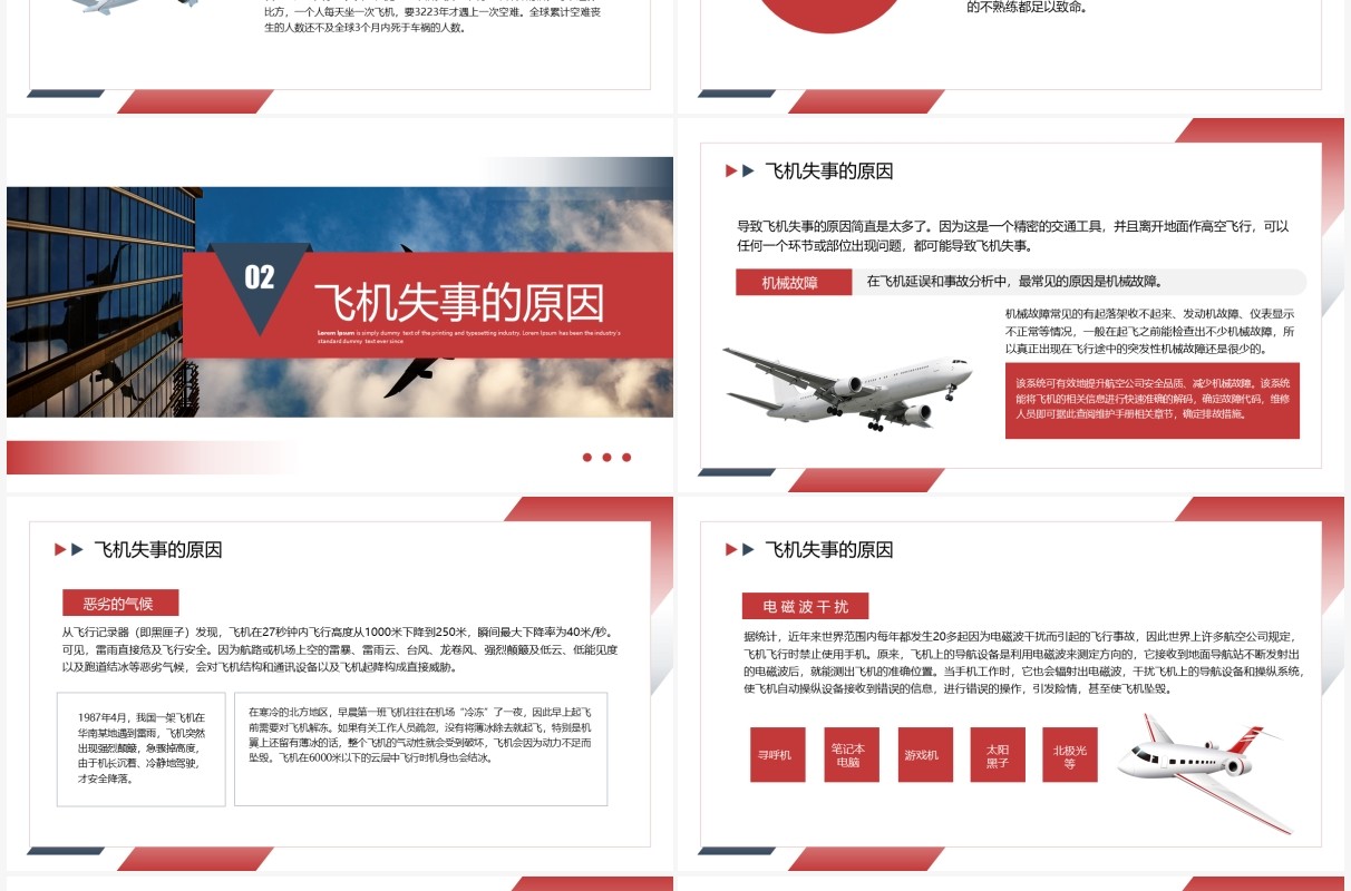红色简约风航空事故分析与自救原则PPT模板