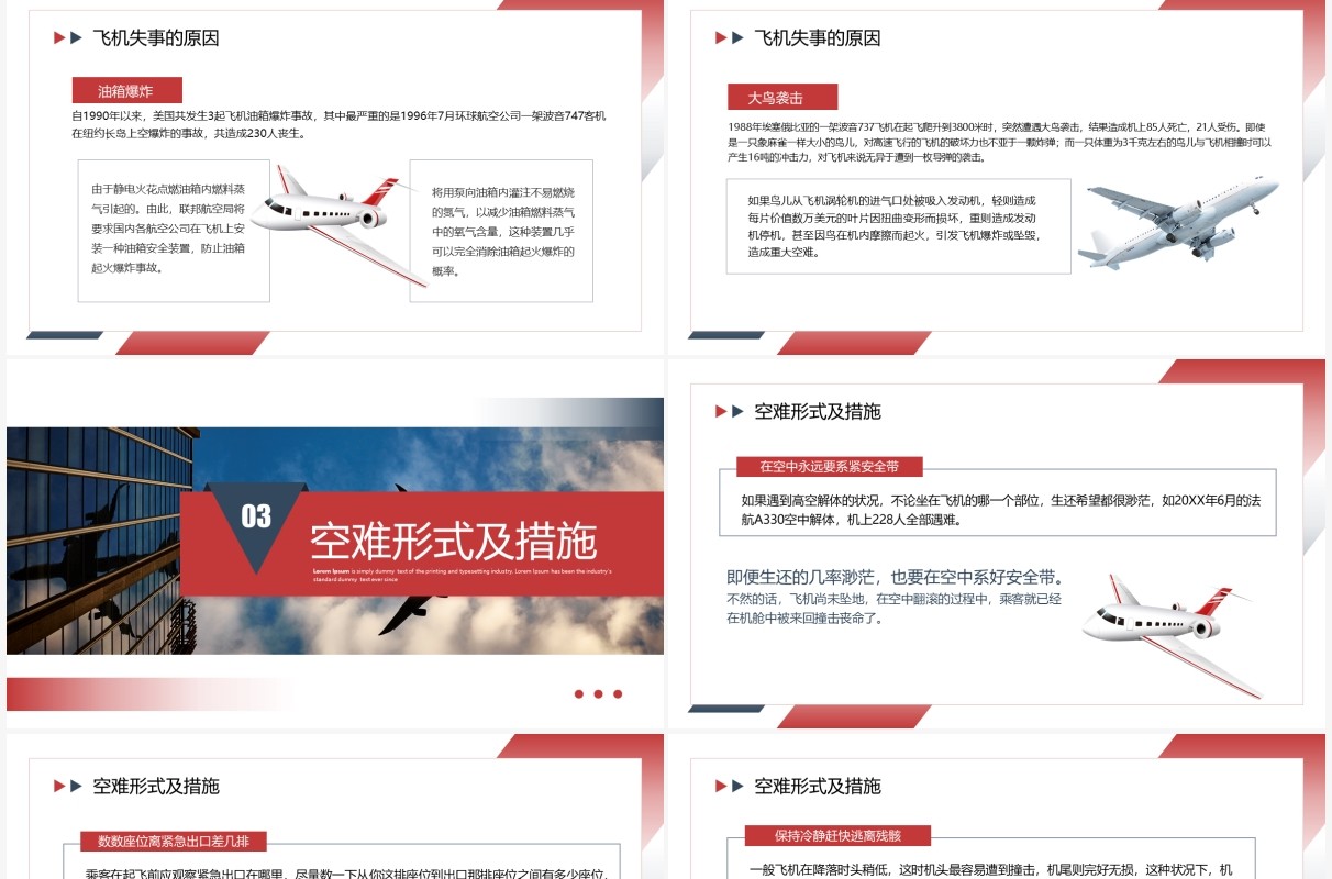 红色简约风航空事故分析与自救原则PPT模板