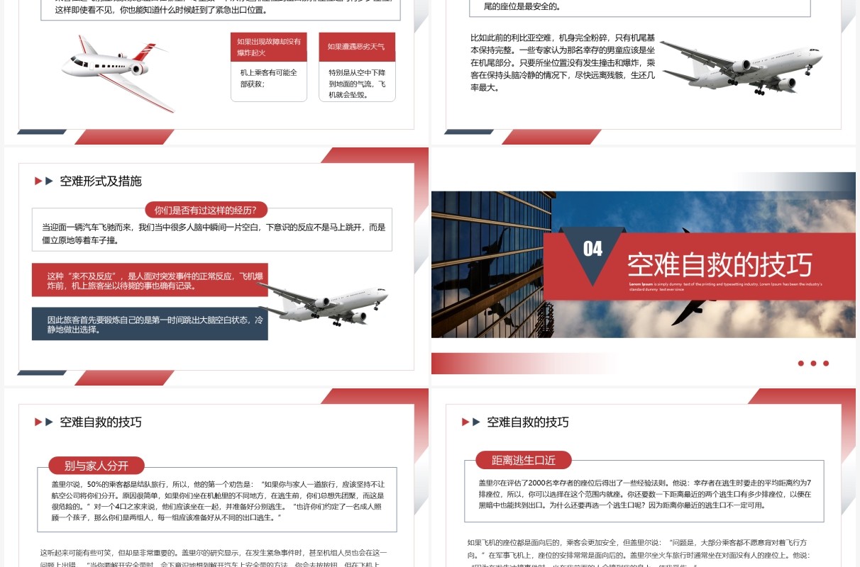 红色简约风航空事故分析与自救原则PPT模板