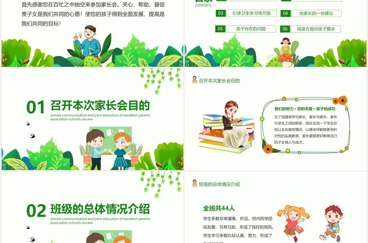 真诚沟通共育未来小学优秀家长会动态PPT模板